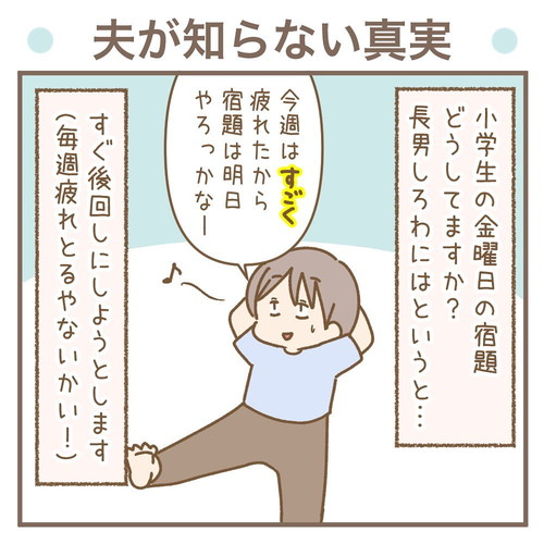 「夫が知らない真実」