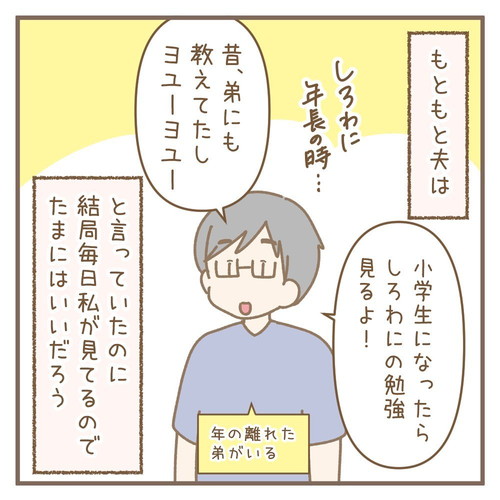 「夫が知らない真実」