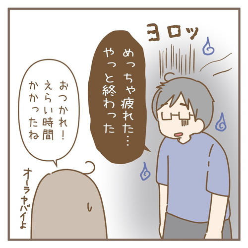 「夫が知らない真実」