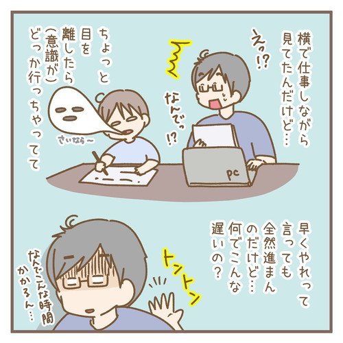 「夫が知らない真実」