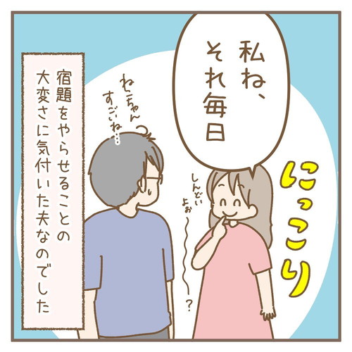 「夫が知らない真実」