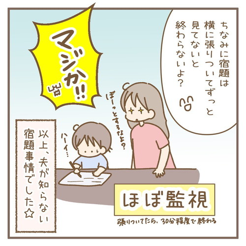 「夫が知らない真実」
