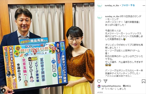 張本勲 女子ボクシング 女性蔑視 差別 日本ボクシング連盟 サンデーモーニング 謝罪 唐橋ユミ 関口宏