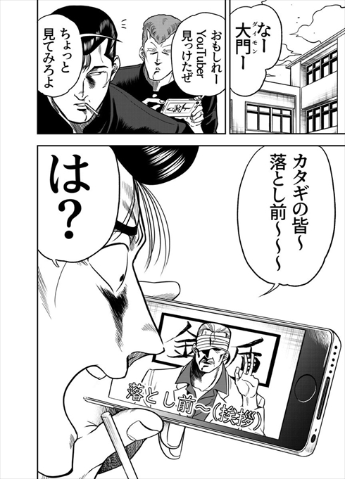 YouTuberになろうとする不良の漫画