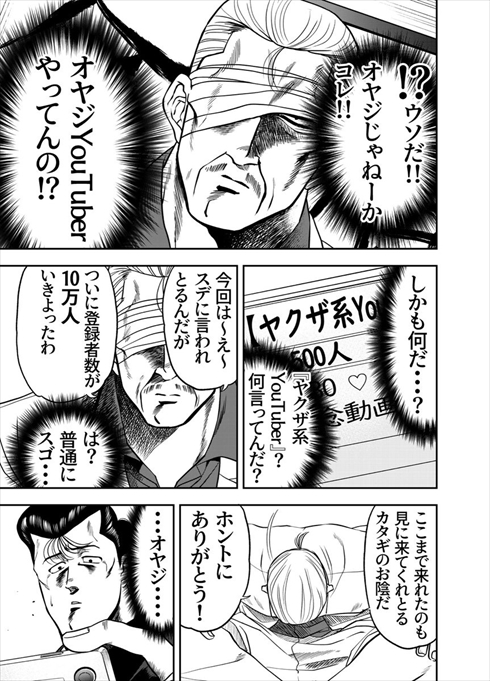 YouTuberになろうとする不良の漫画