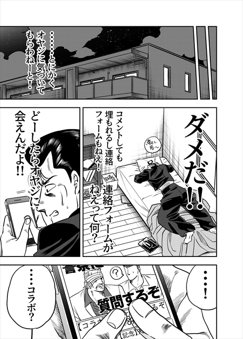 YouTuberになろうとする不良の漫画