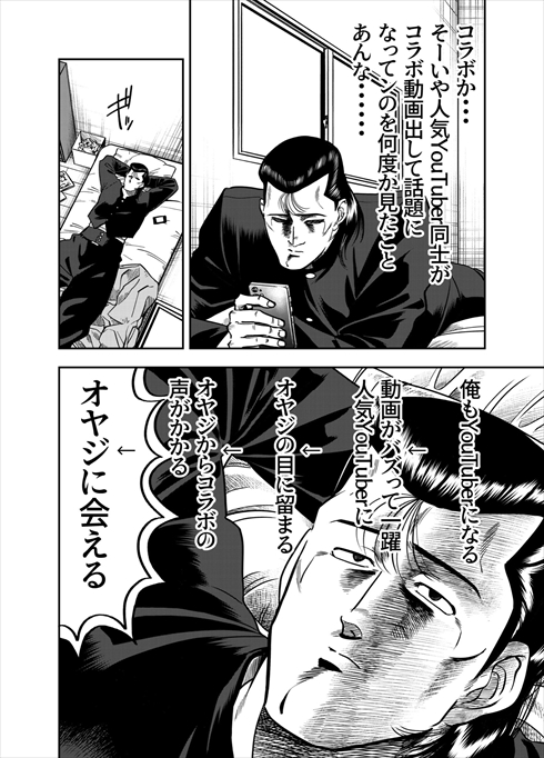 YouTuberになろうとする不良の漫画