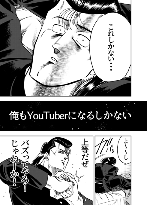 YouTuberになろうとする不良の漫画