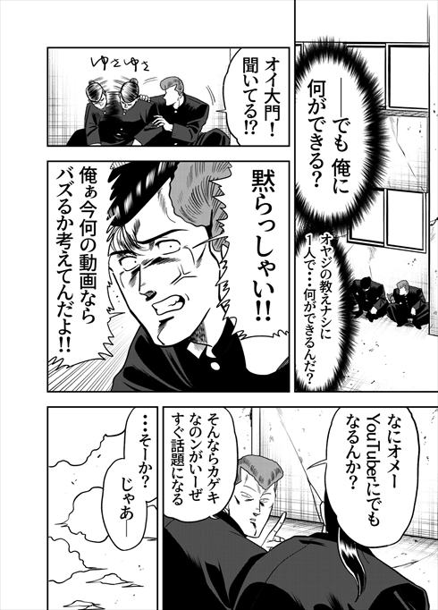 YouTuberになろうとする不良の漫画