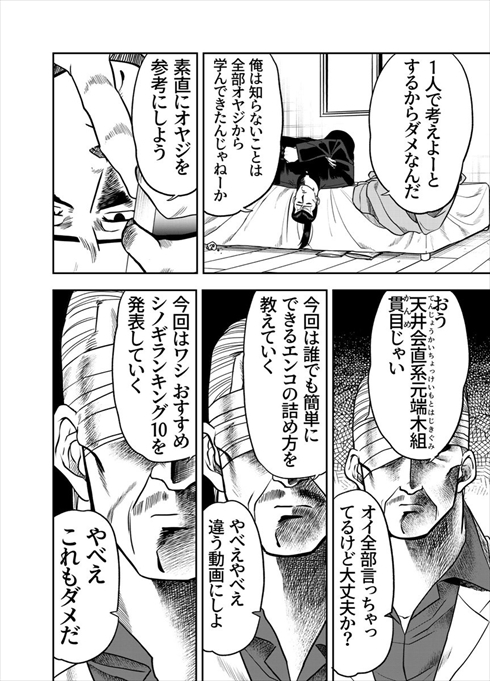 YouTuberになろうとする不良の漫画