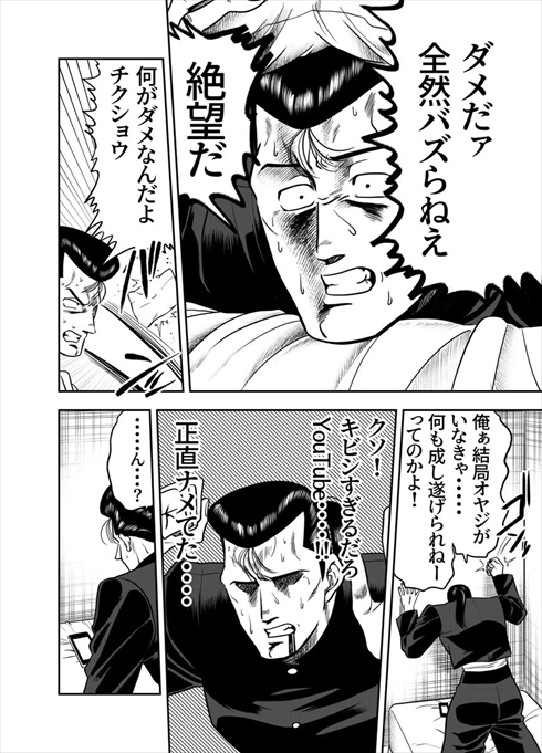 YouTuberになろうとする不良の漫画