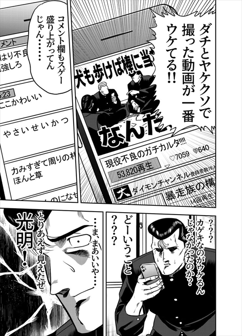 YouTuberになろうとする不良の漫画