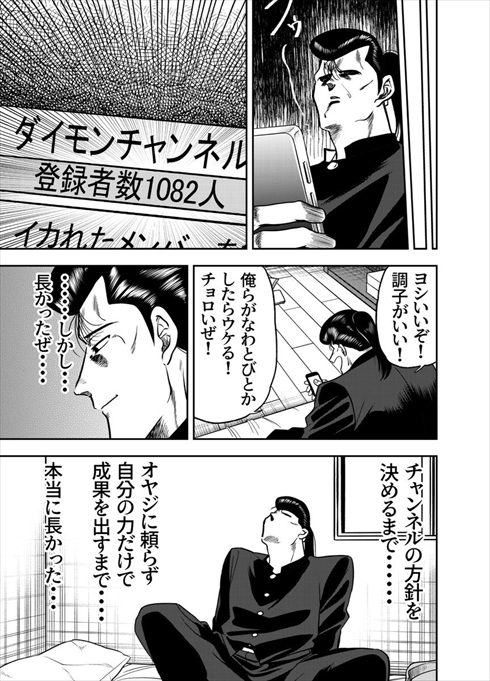 YouTuberになろうとする不良の漫画