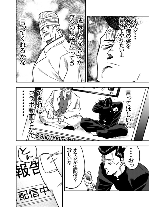 YouTuberになろうとする不良の漫画