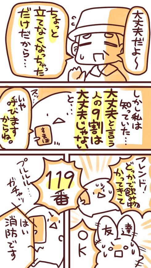 熱中症の人を助けた話03