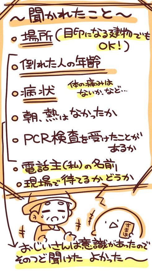 熱中症の人を助けた話04