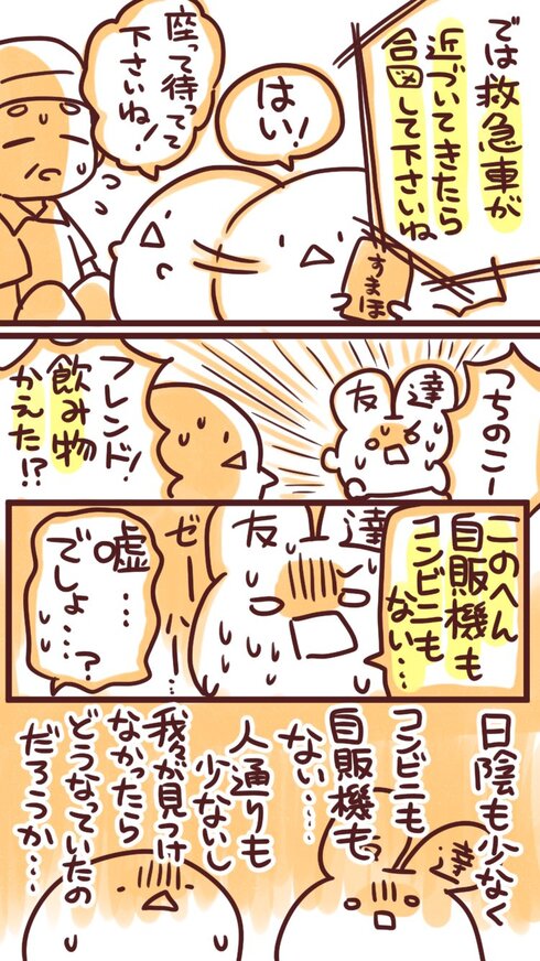 熱中症の人を助けた話05