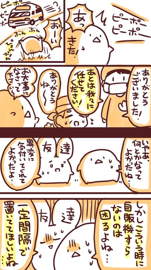 熱中症の人を助けた話06