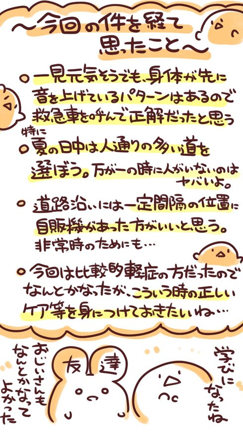 熱中症の人を助けた話07