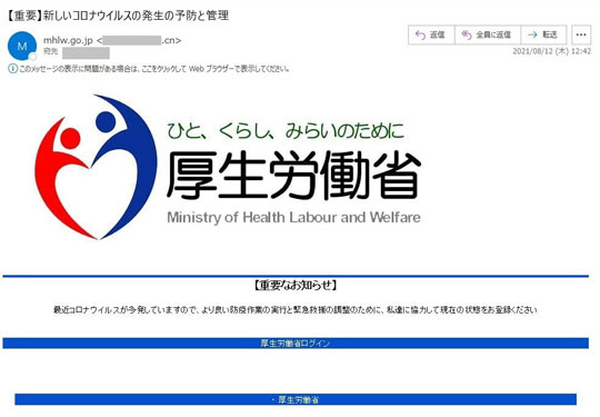 コロナ 厚労省をかたる フィッシング メール 攻撃 注意喚起