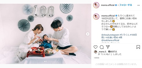 桃 あいのり 息子 子ども お食い初め 100日祝い