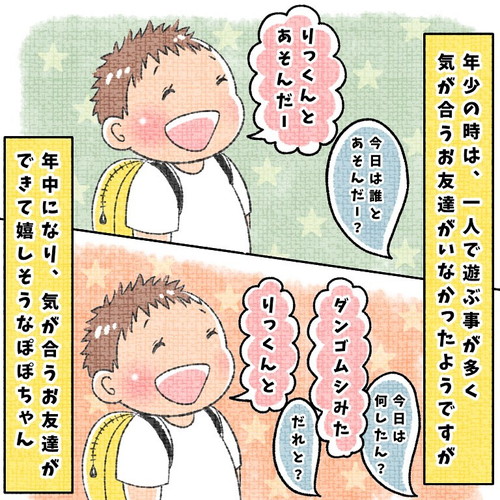 「一番仲良いおともだち」