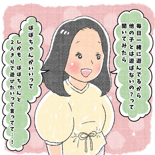 「一番仲良いおともだち」