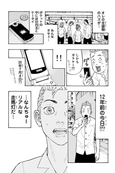 東京卍リベンジャーズ