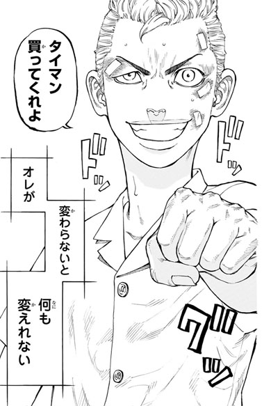 東京卍リベンジャーズ
