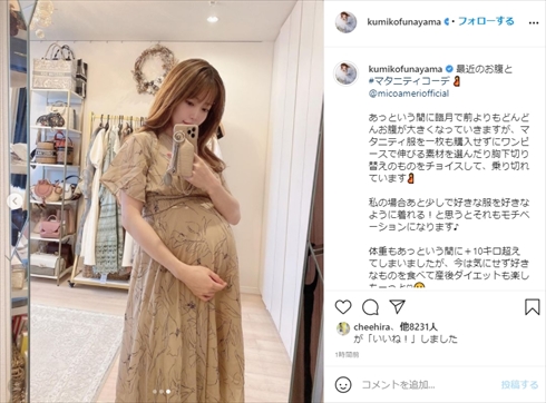 舟山久美子 くみっきー 臨月 出産 夫 妊娠 マタフォト マタニティコーデ インスタ