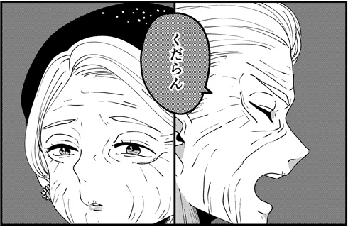 「くだらん」と冷たく言ってしまうおじいちゃん