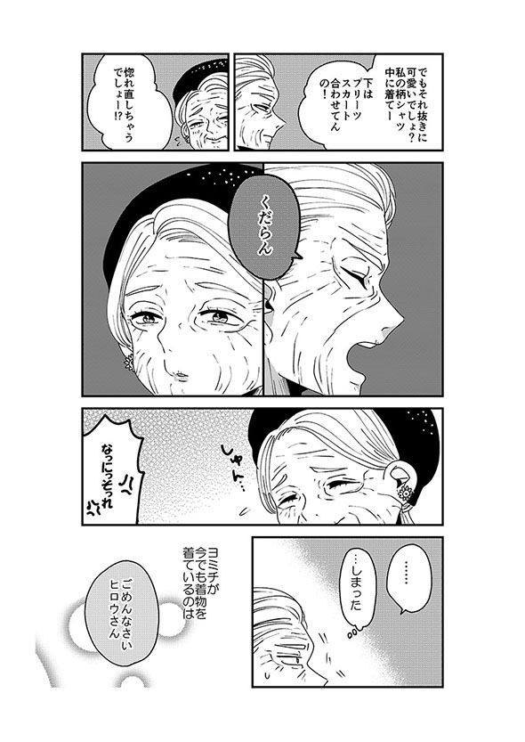 漫画『おばあちゃん可愛くしてみた』2ページ目