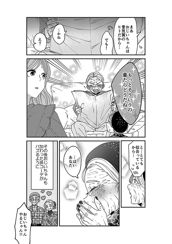 漫画『おばあちゃん可愛くしてみた』4ページ目