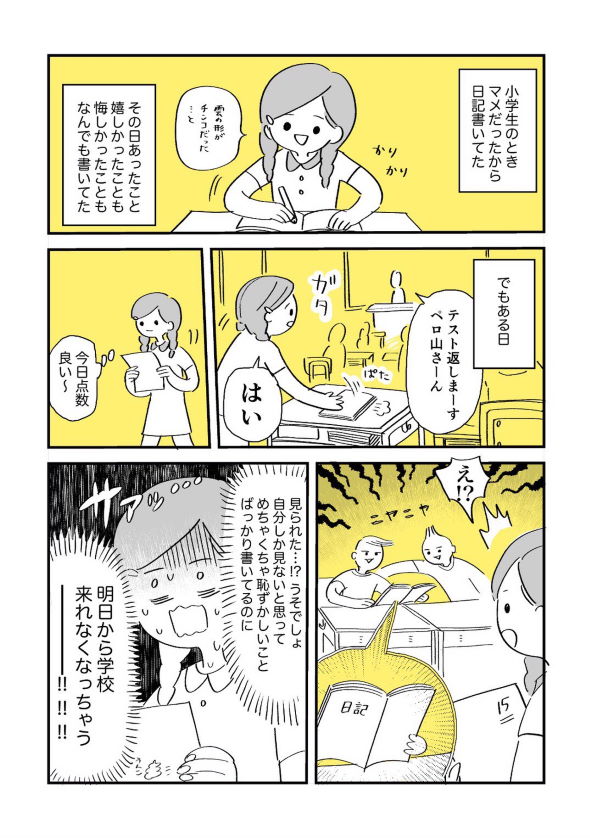 日記 ガム アフリカのサラリーマン twitter 漫画 ハンター語