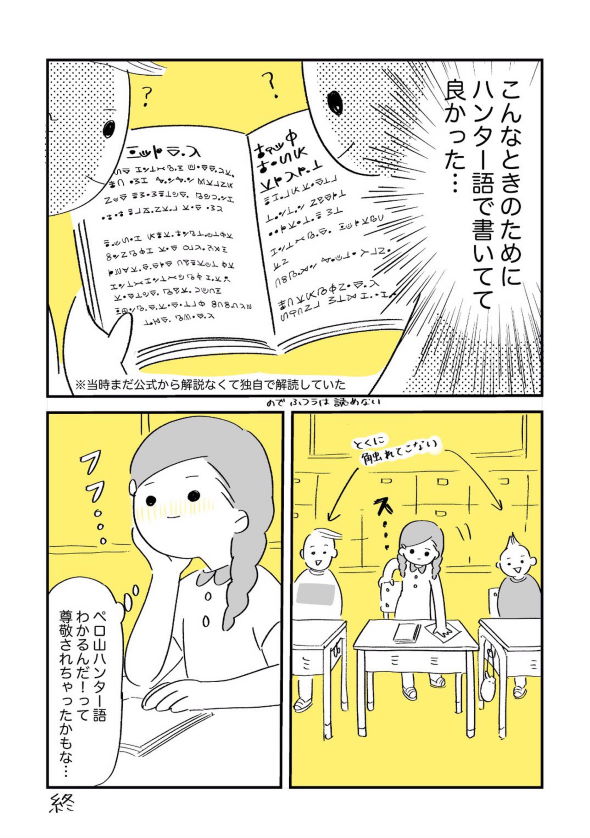 日記 ガム アフリカのサラリーマン twitter 漫画 ハンター語