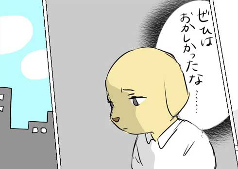 言い間違い 一日引きずる 犬 漫画