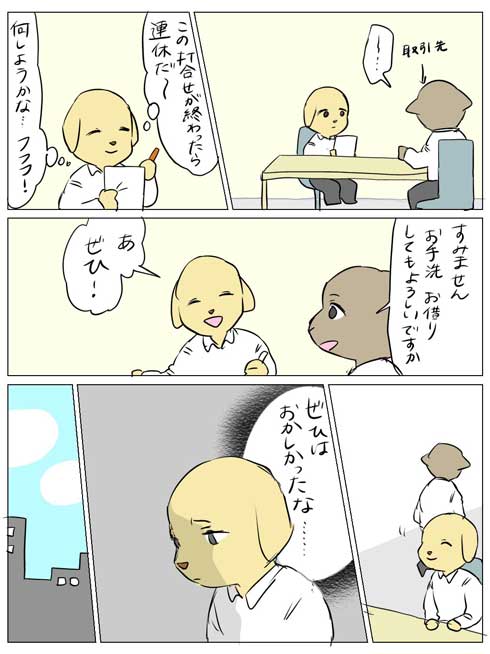言い間違い 一日引きずる 犬 漫画