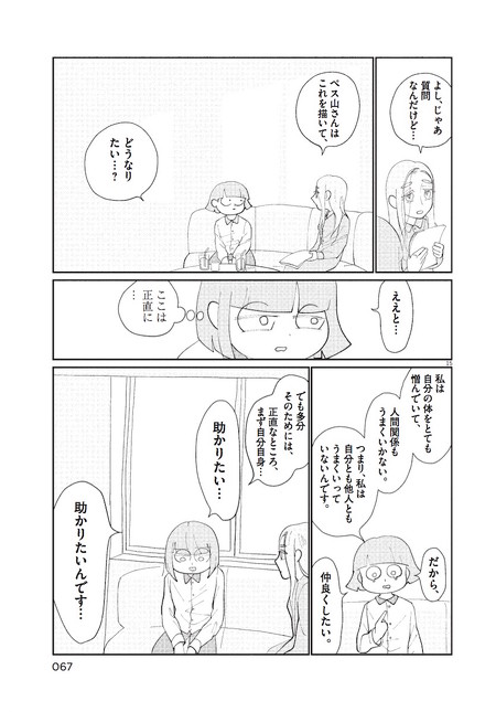 女の体をゆるすまで