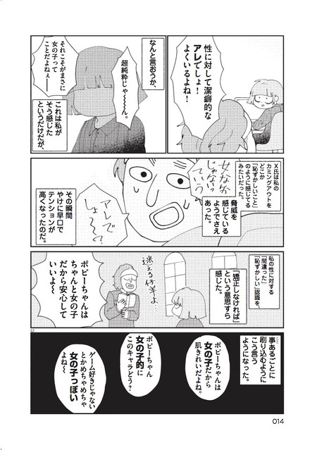 女の体をゆるすまで