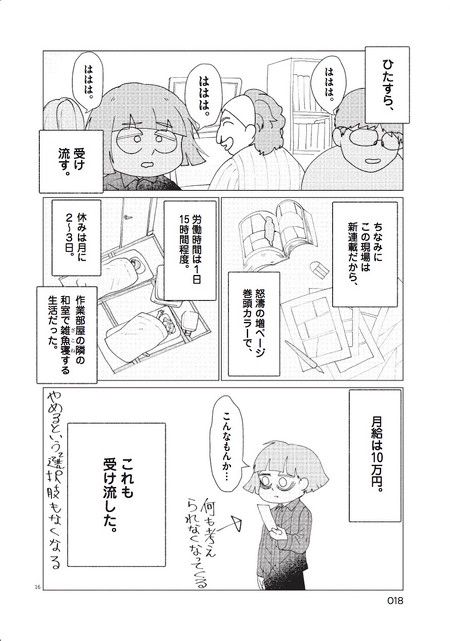 女の体をゆるすまで