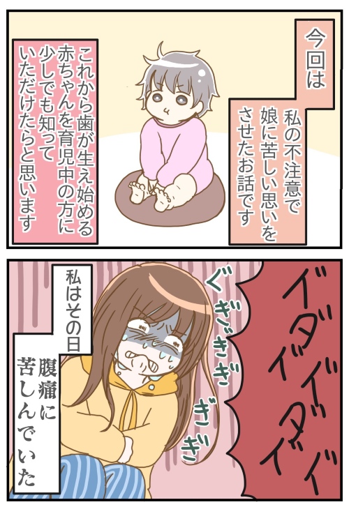 子どもの誤飲