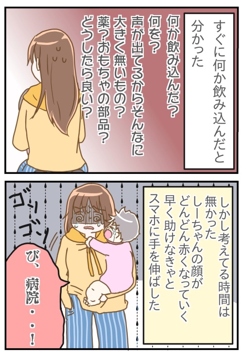 子どもの誤飲