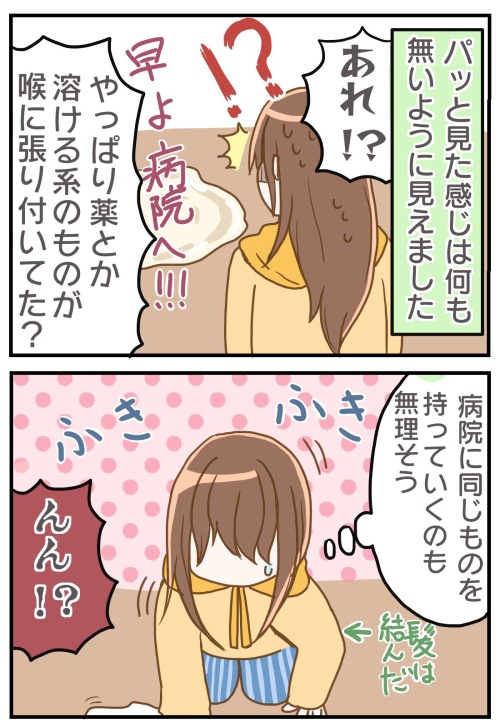 子どもの誤飲