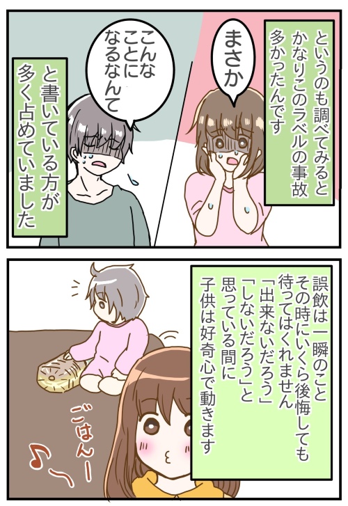 子どもの誤飲