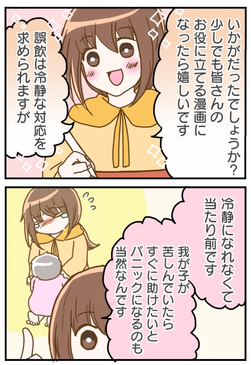 子どもの誤飲
