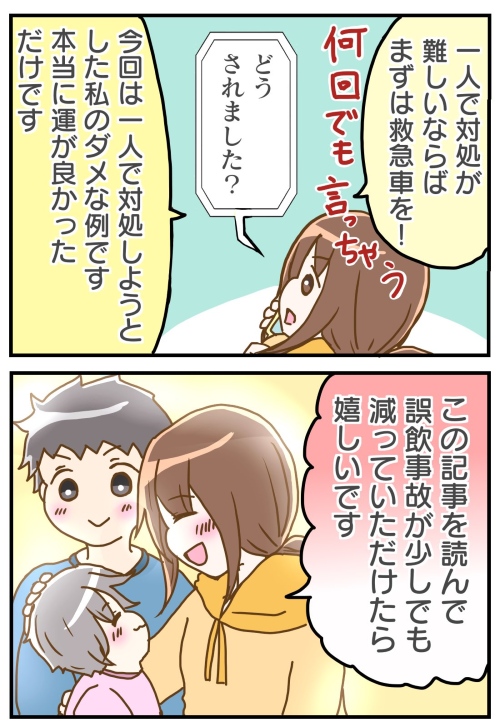 子どもの誤飲