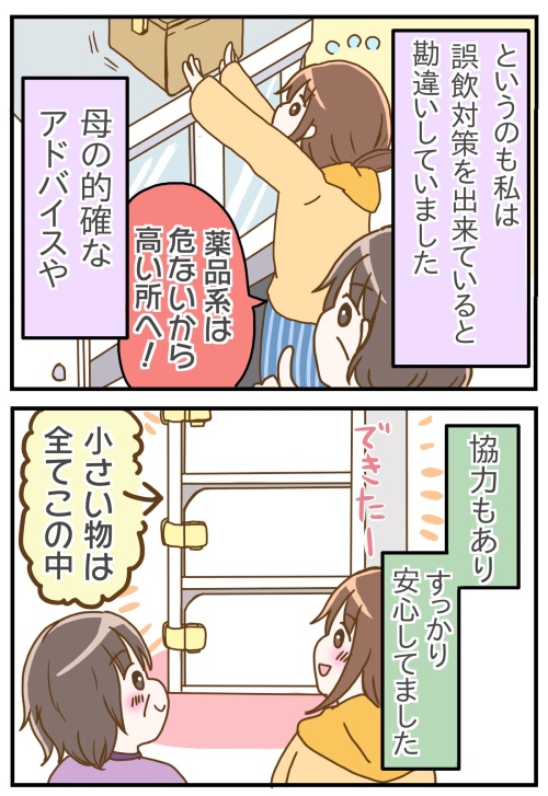 子どもの誤飲