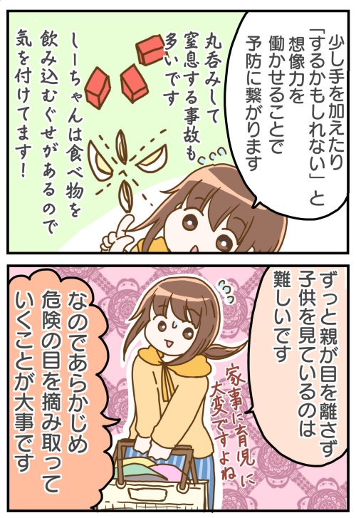 子どもの誤飲