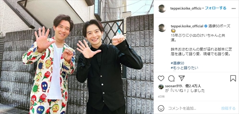 速水もこみち 小池徹平 ごくせん シーズン2 ツッチー タケ 緊急取調室 インスタ 小出恵介 酒癖50