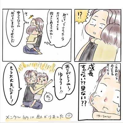 メンタル的に救われた